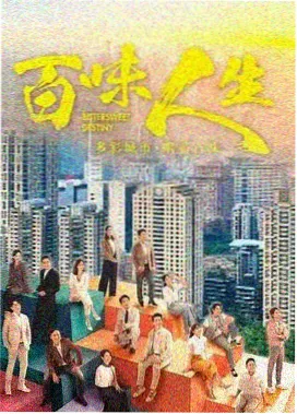 家庭题材剧集旧巷人家封面